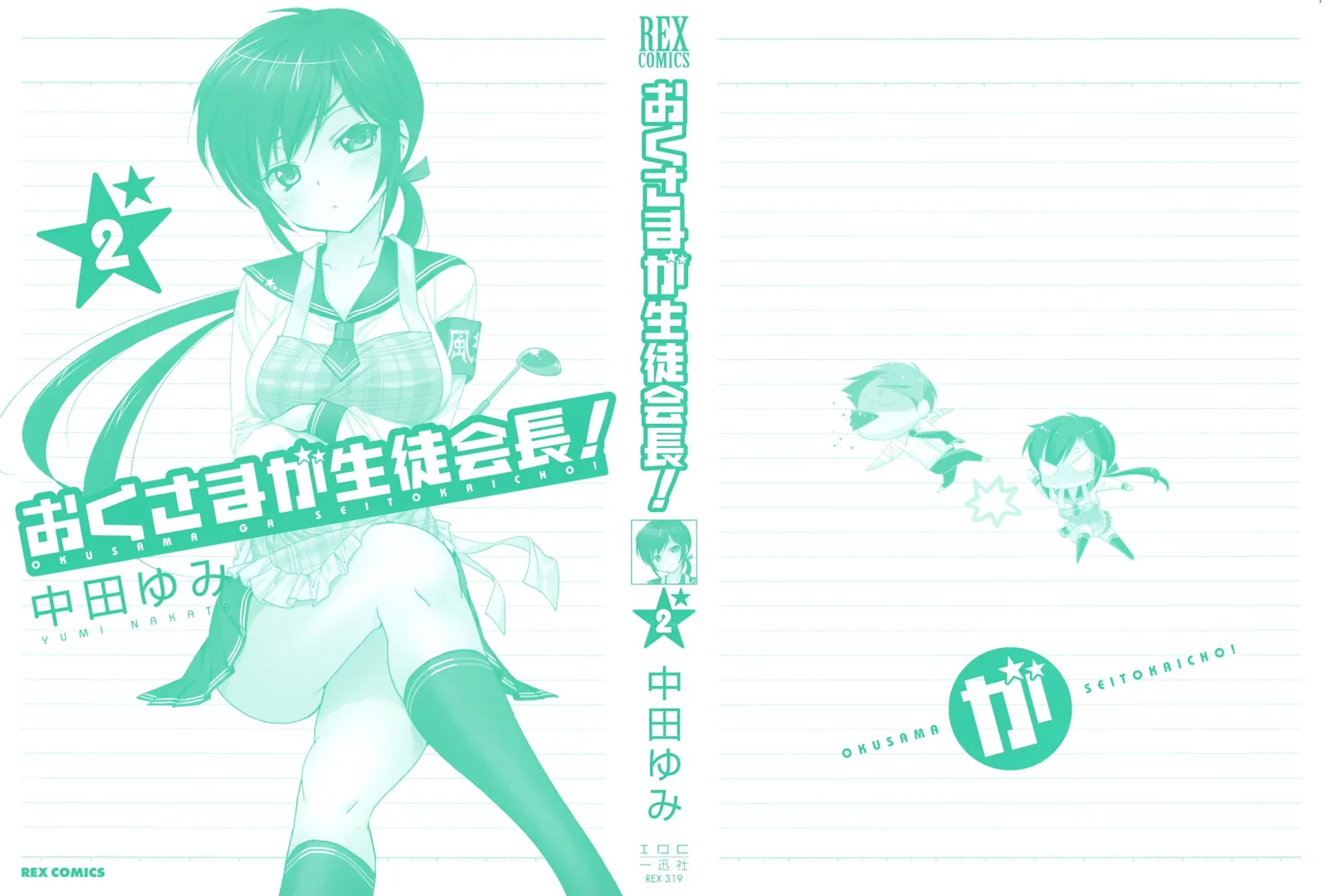 My Wife is the Student Council President! Chapter 6 page 4