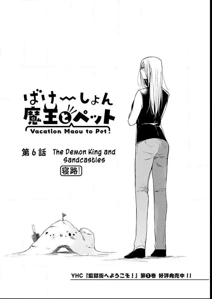 Vacation Maou to Pet Chapter 6 page 1
