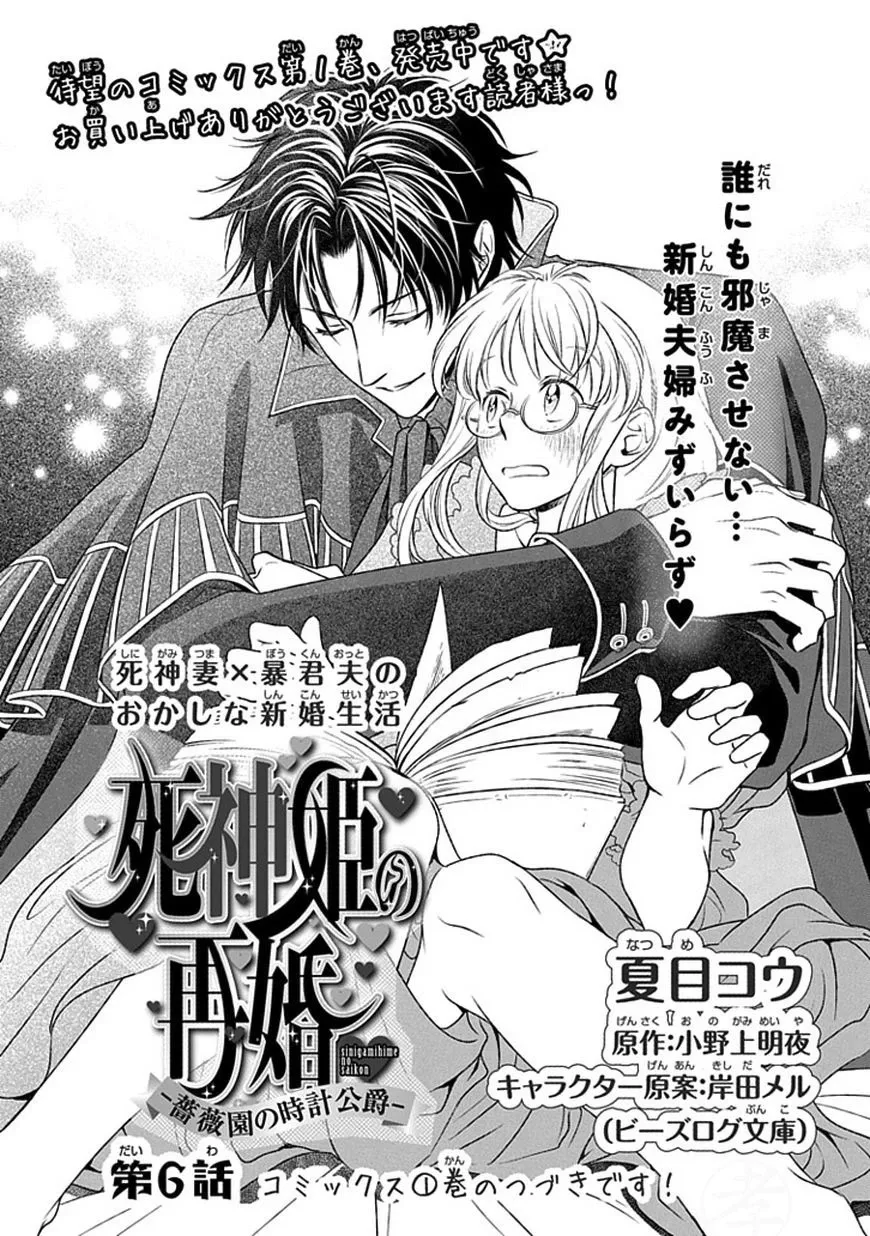 Shinigami Hime no Saikon -Baraen no Tokei Koushaku- Chapter 6 page 2