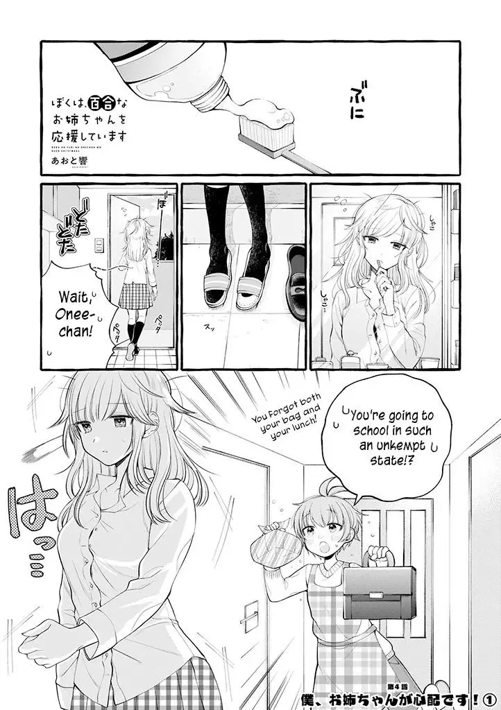 Ill Cheer On My Yuri Onee-chan Chapter 4 page 1
