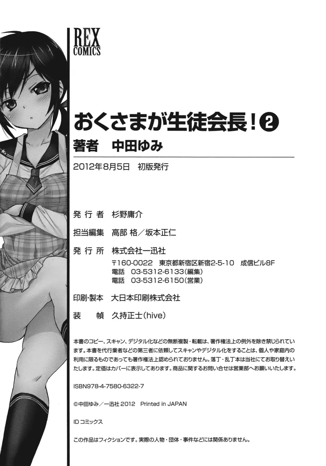 My Wife is the Student Council President! Chapter 10 page 36