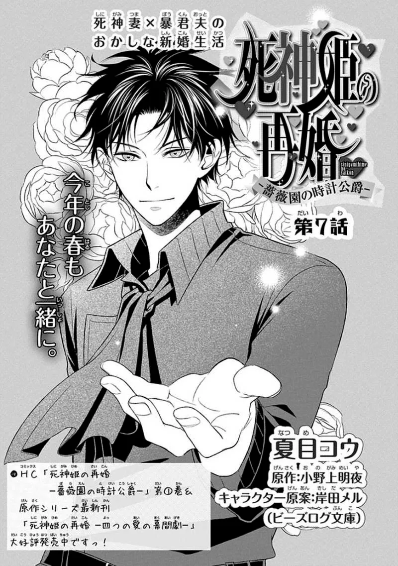 Shinigami Hime no Saikon -Baraen no Tokei Koushaku- Chapter 7 page 2