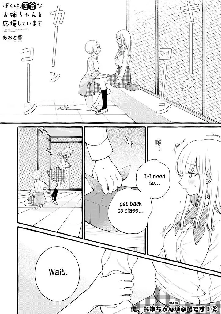 Ill Cheer On My Yuri Onee-chan Chapter 4.5 page 2