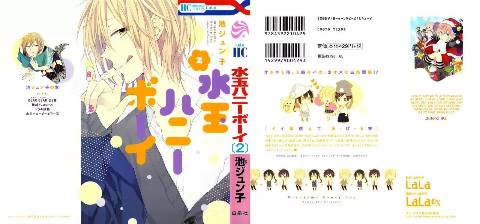 Mizutama Honey Boy Chapter 5 page 34