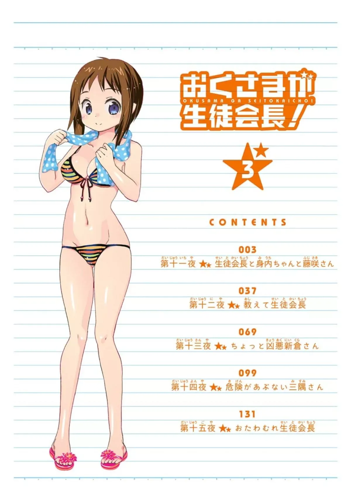 My Wife is the Student Council President! Chapter 11 page 3