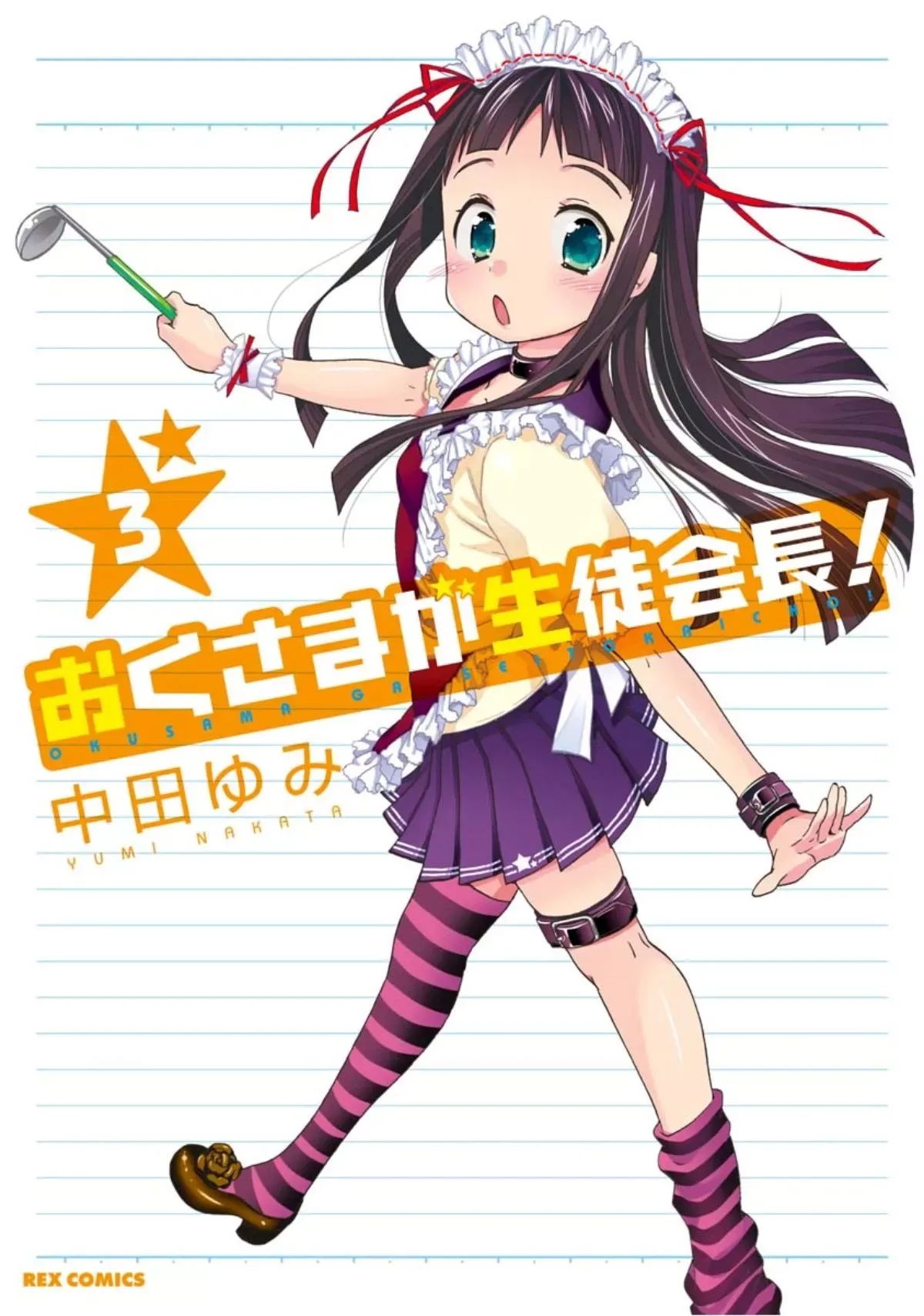 My Wife is the Student Council President! Chapter 11 page 1