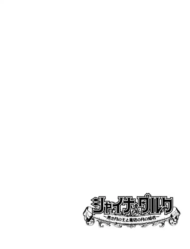 Shina Dark ~Kuroki Tsuki no Ou to Souheiki no Himegimi~ Chapter 8 page 38