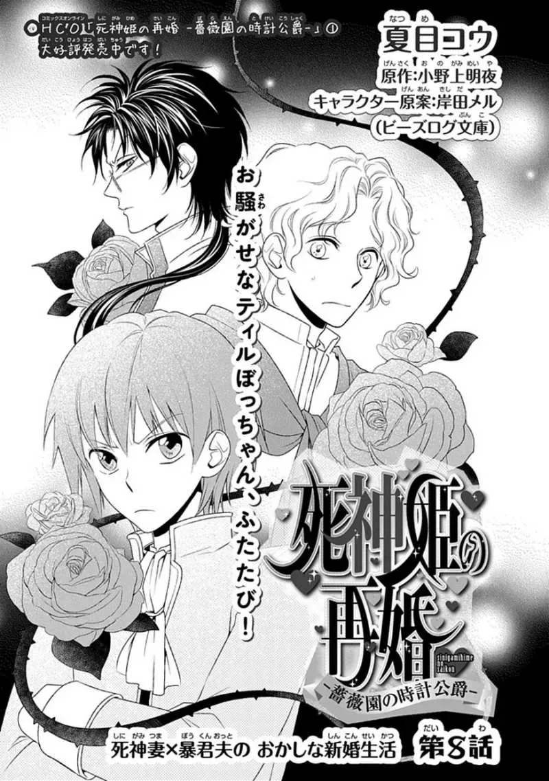 Shinigami Hime no Saikon -Baraen no Tokei Koushaku- Chapter 8 page 1