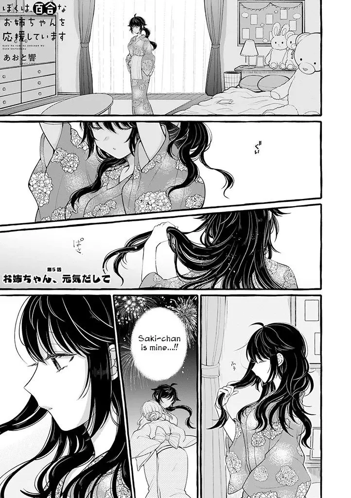 Ill Cheer On My Yuri Onee-chan Chapter 5 page 1