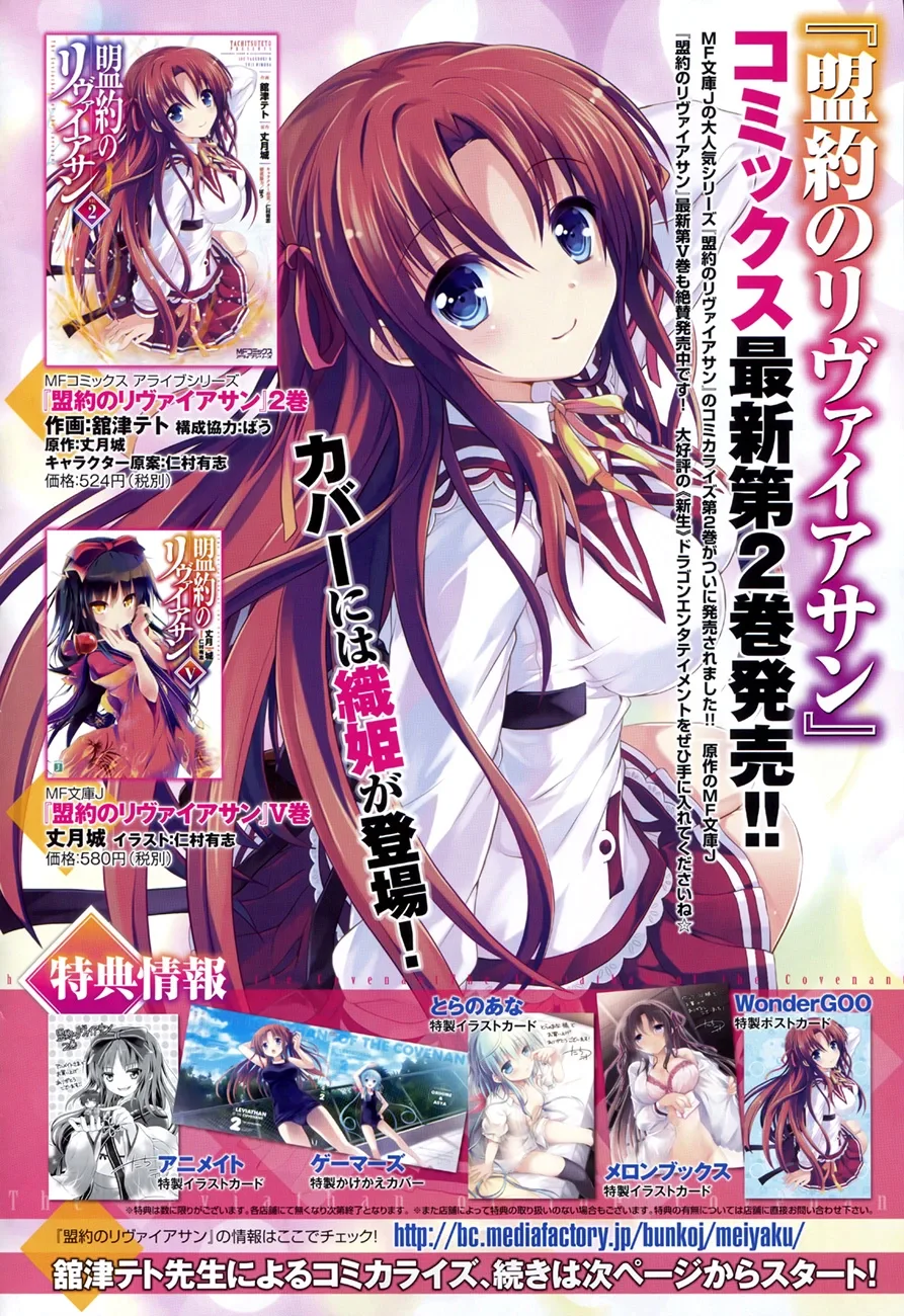 Meiyaku no Leviathan Chapter 9 page 5