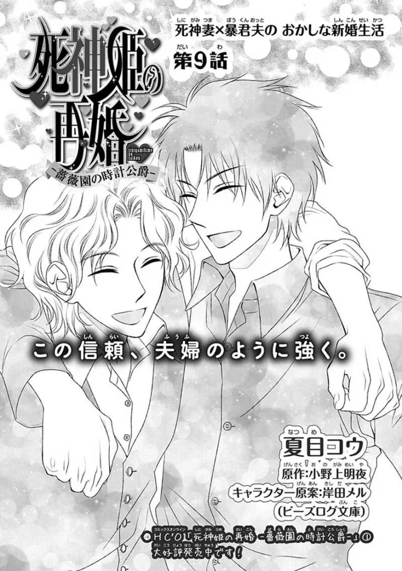 Shinigami Hime no Saikon -Baraen no Tokei Koushaku- Chapter 9 page 1