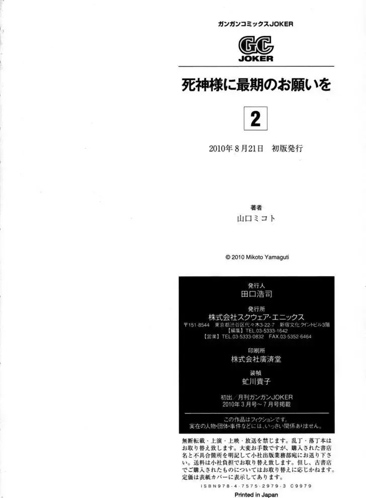 Shinigamisama Ni Saigo No Onegai O Chapter 9 page 42