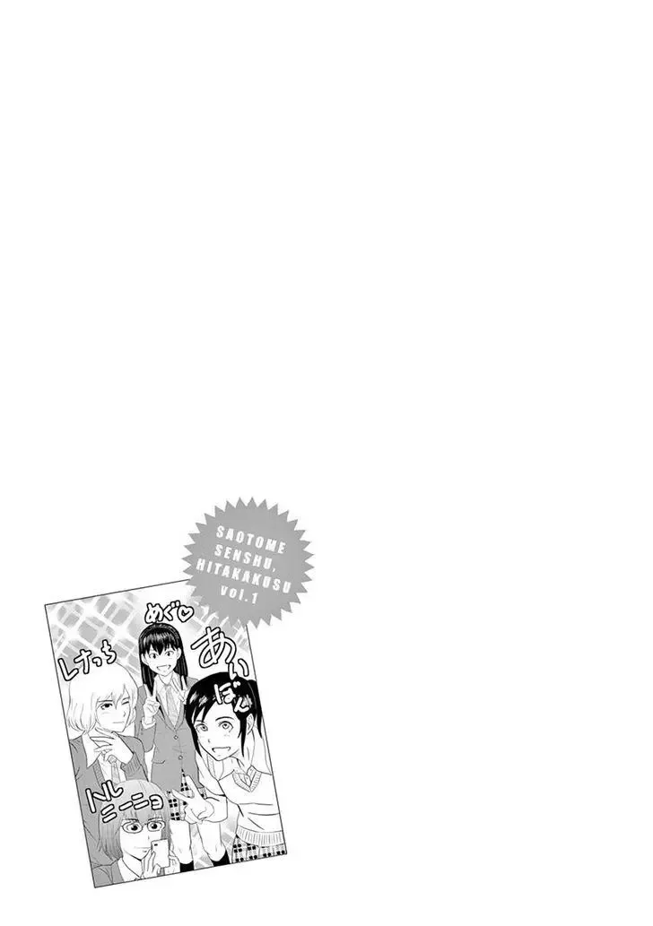 Saotome Senshu, Hitakakusu Chapter 9 page 13