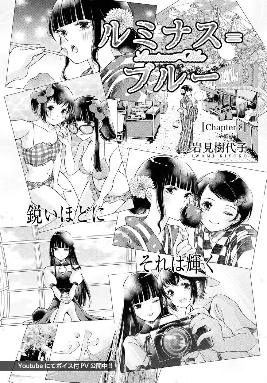 Luminous=Blue Chapter 8 page 1