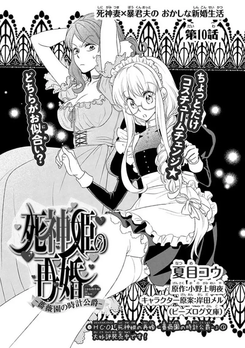 Shinigami Hime no Saikon -Baraen no Tokei Koushaku- Chapter 10 page 2