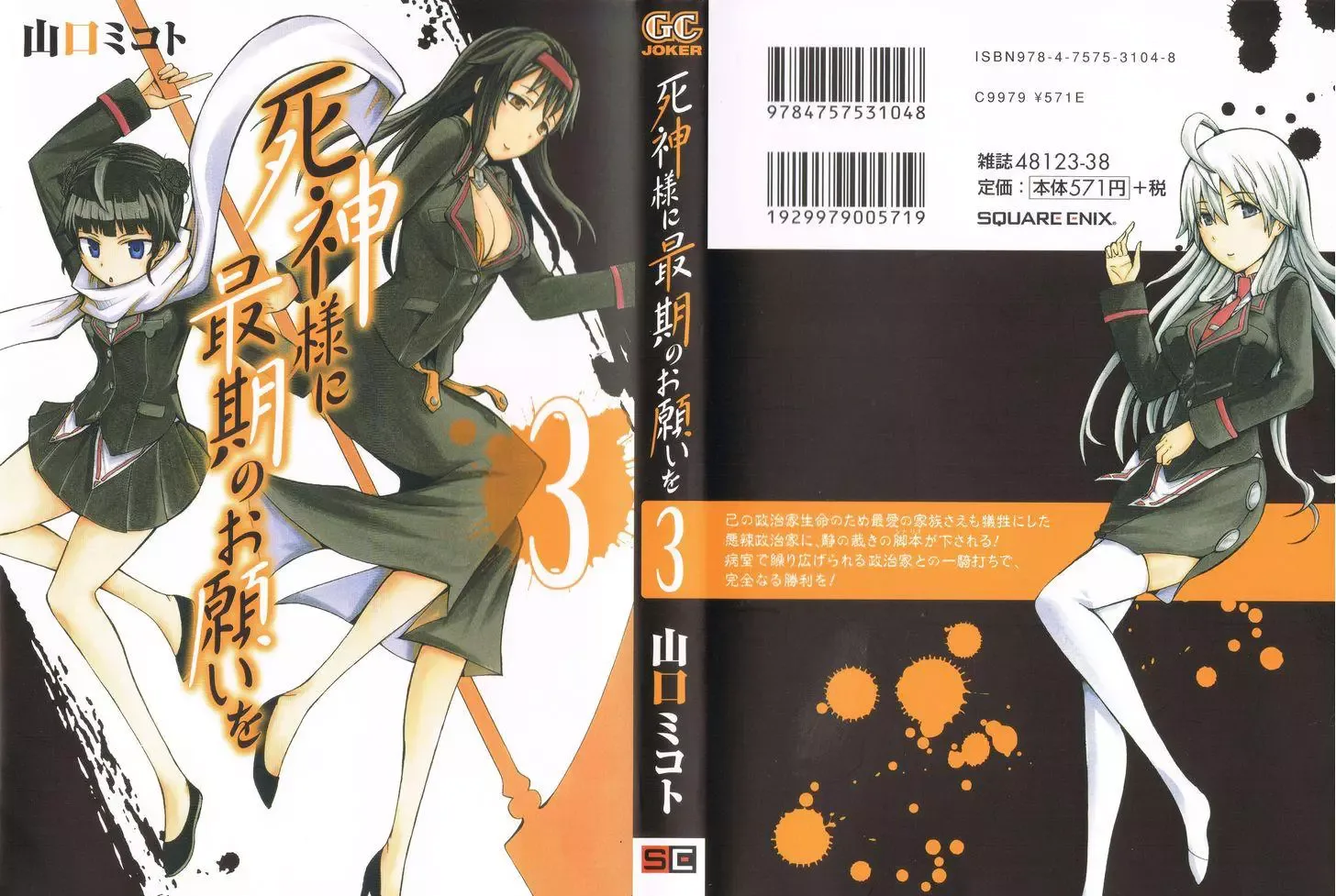 Shinigamisama Ni Saigo No Onegai O Chapter 10 page 47