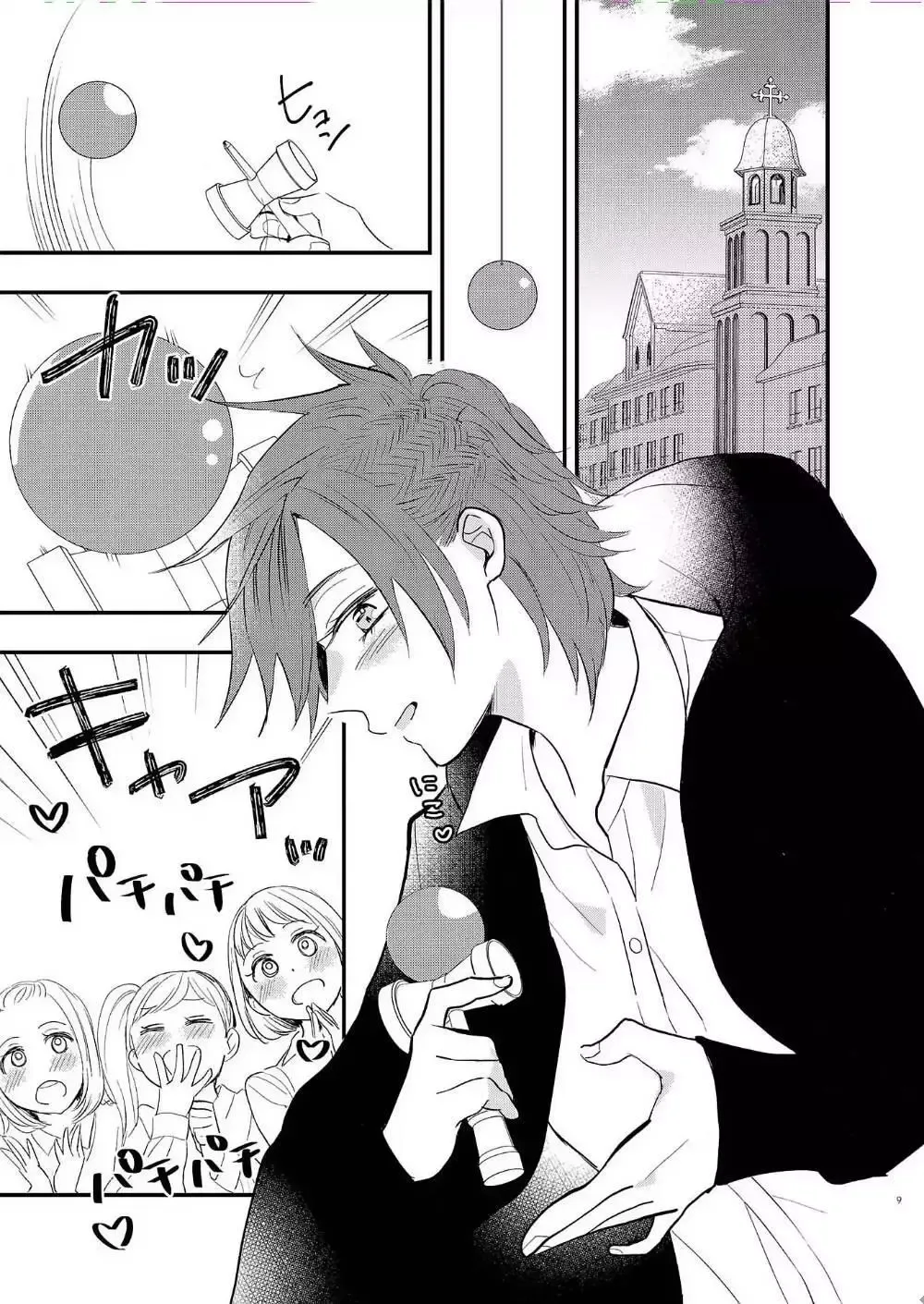 Touma-kun Chapter 2 page 3