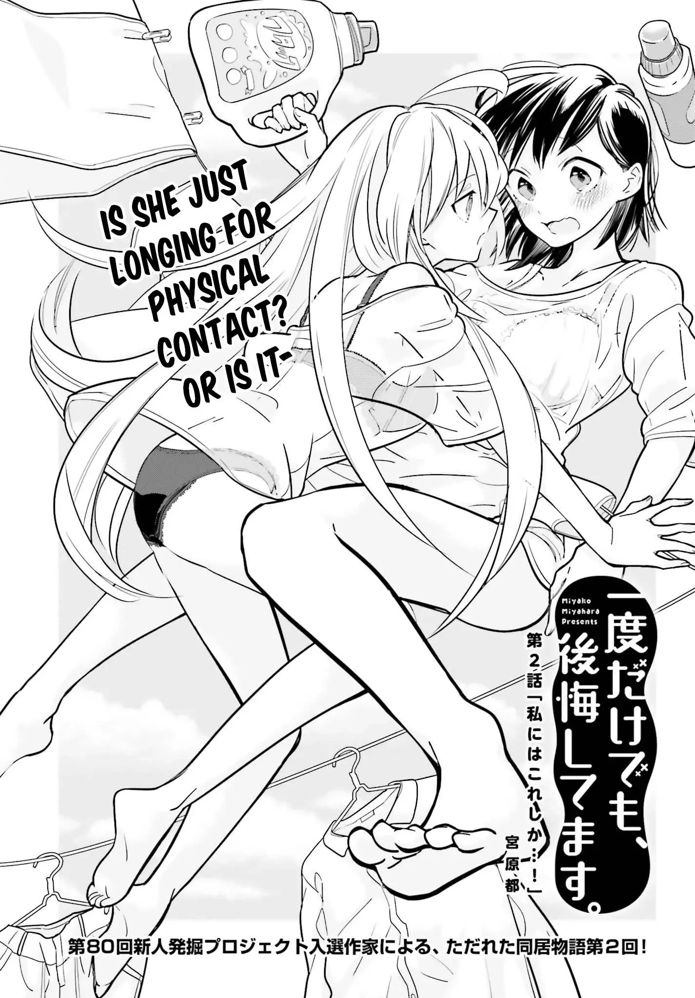 Even If It Was Just Once, I Regret It Chapter 2.1 page 3