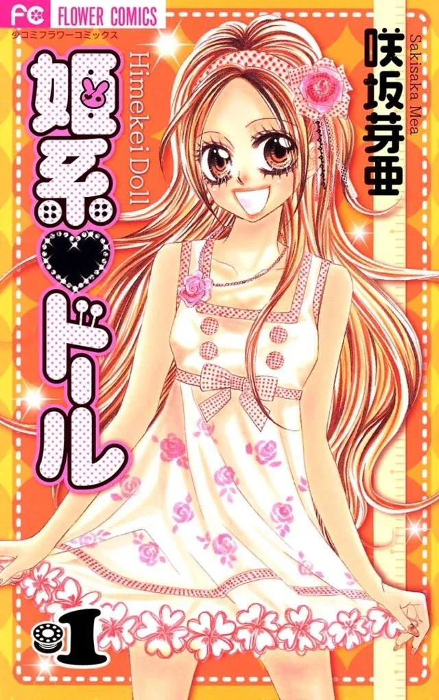 Himekei Doll Himekei Doll Chapter 1 page 2
