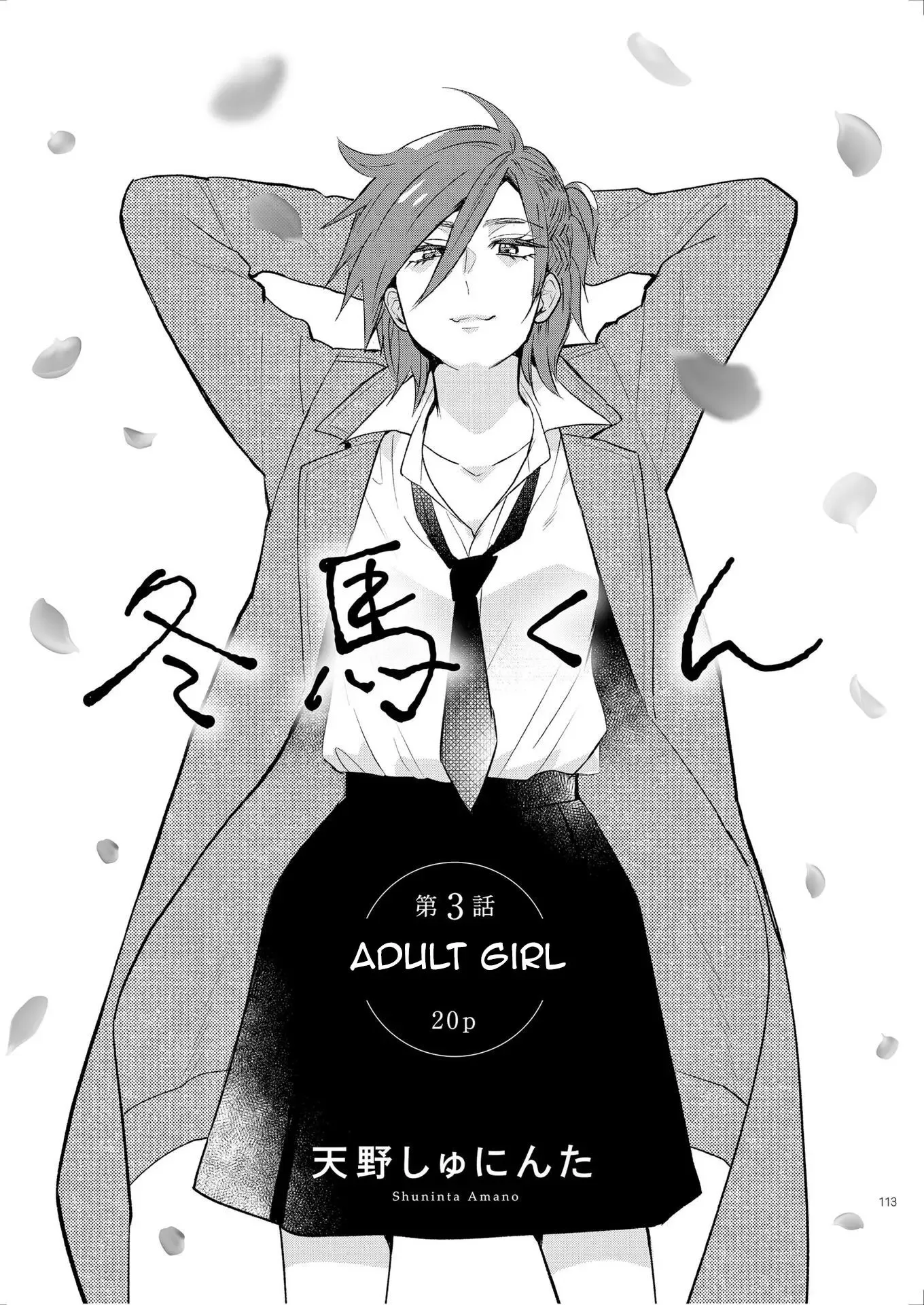 Touma-kun Chapter 3 page 1