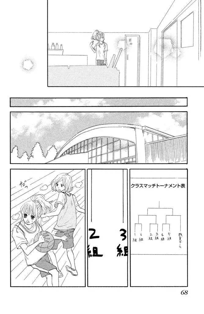 Toremororetora Chapter 2 page 24