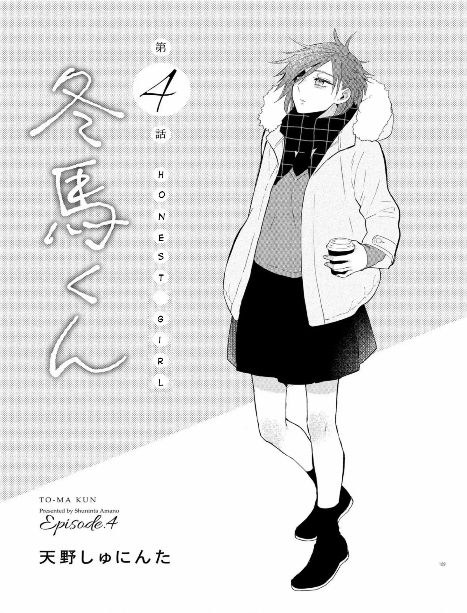 Touma-kun Chapter 4 page 1