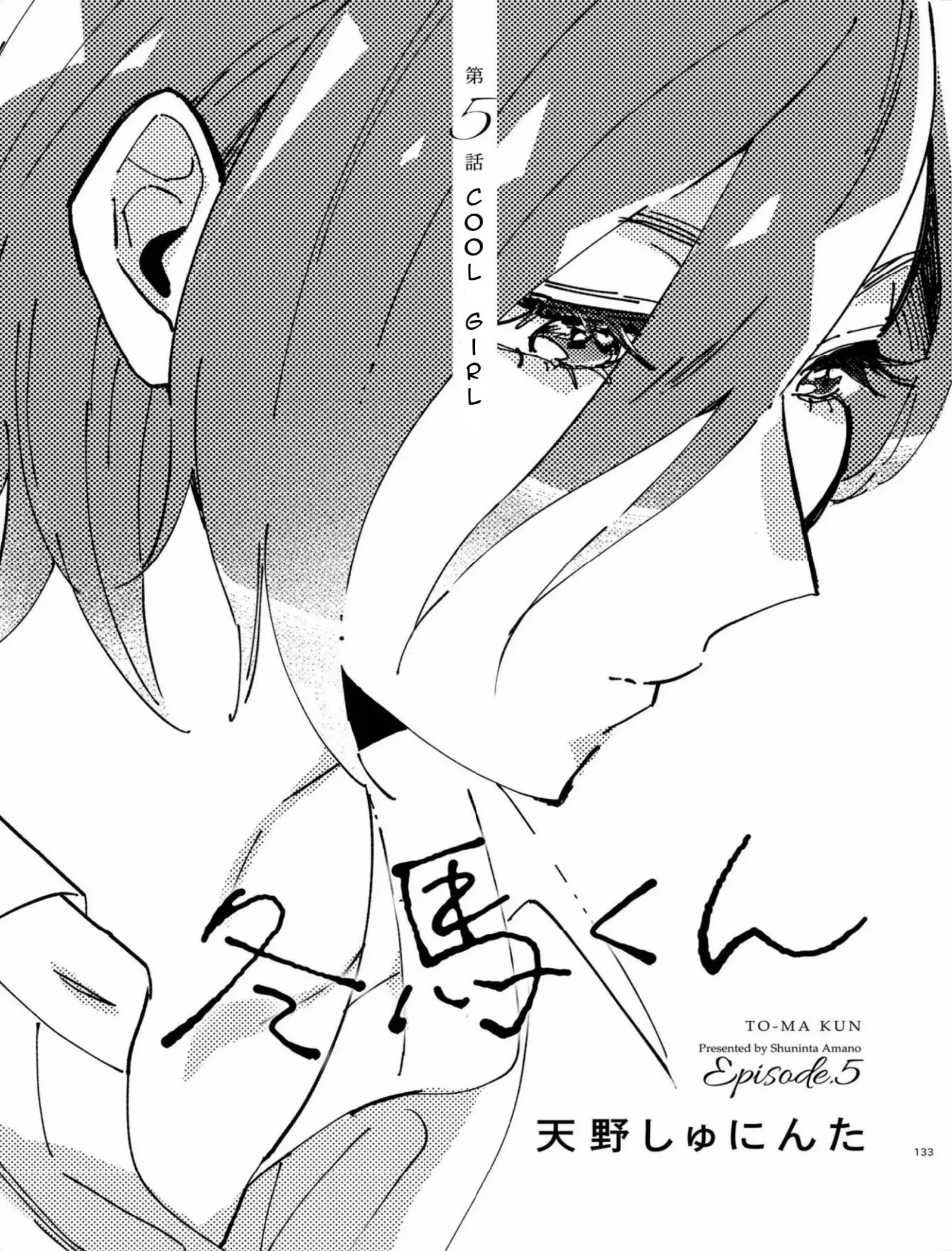 Touma-kun Chapter 5 page 1