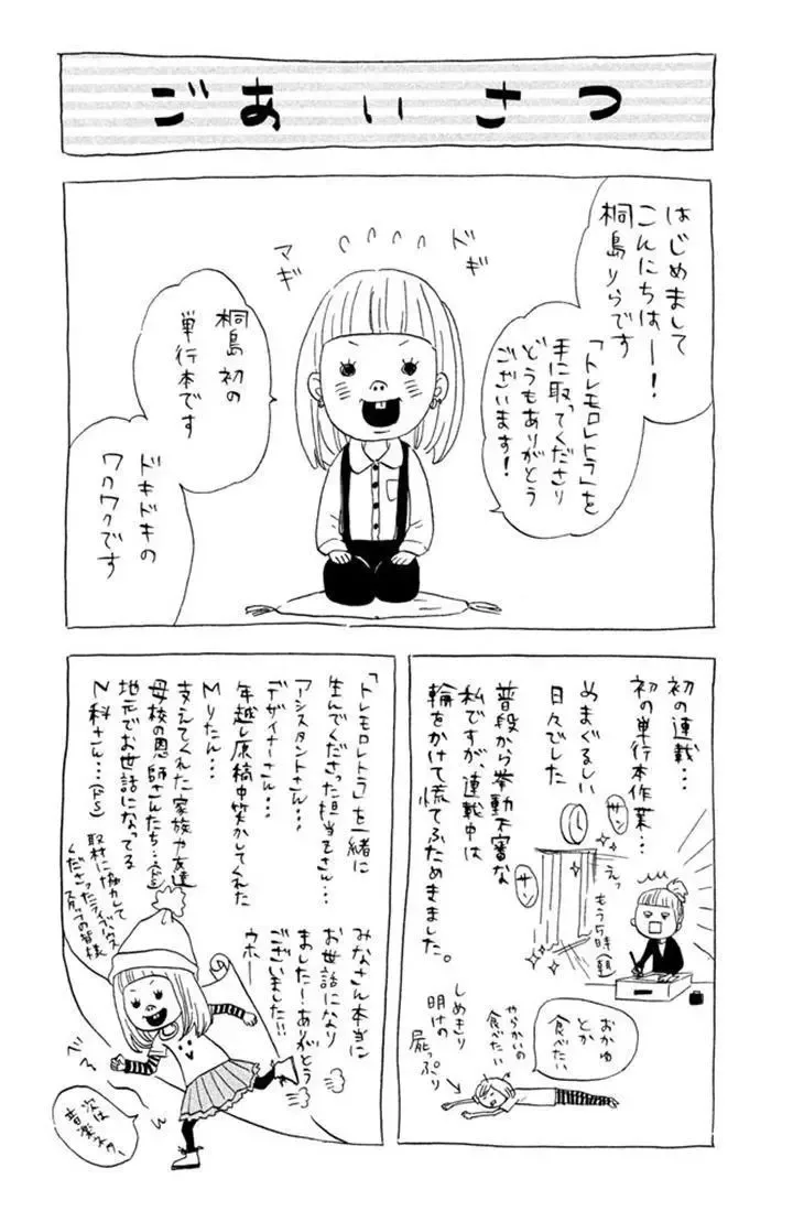 Toremororetora Chapter 4 page 37