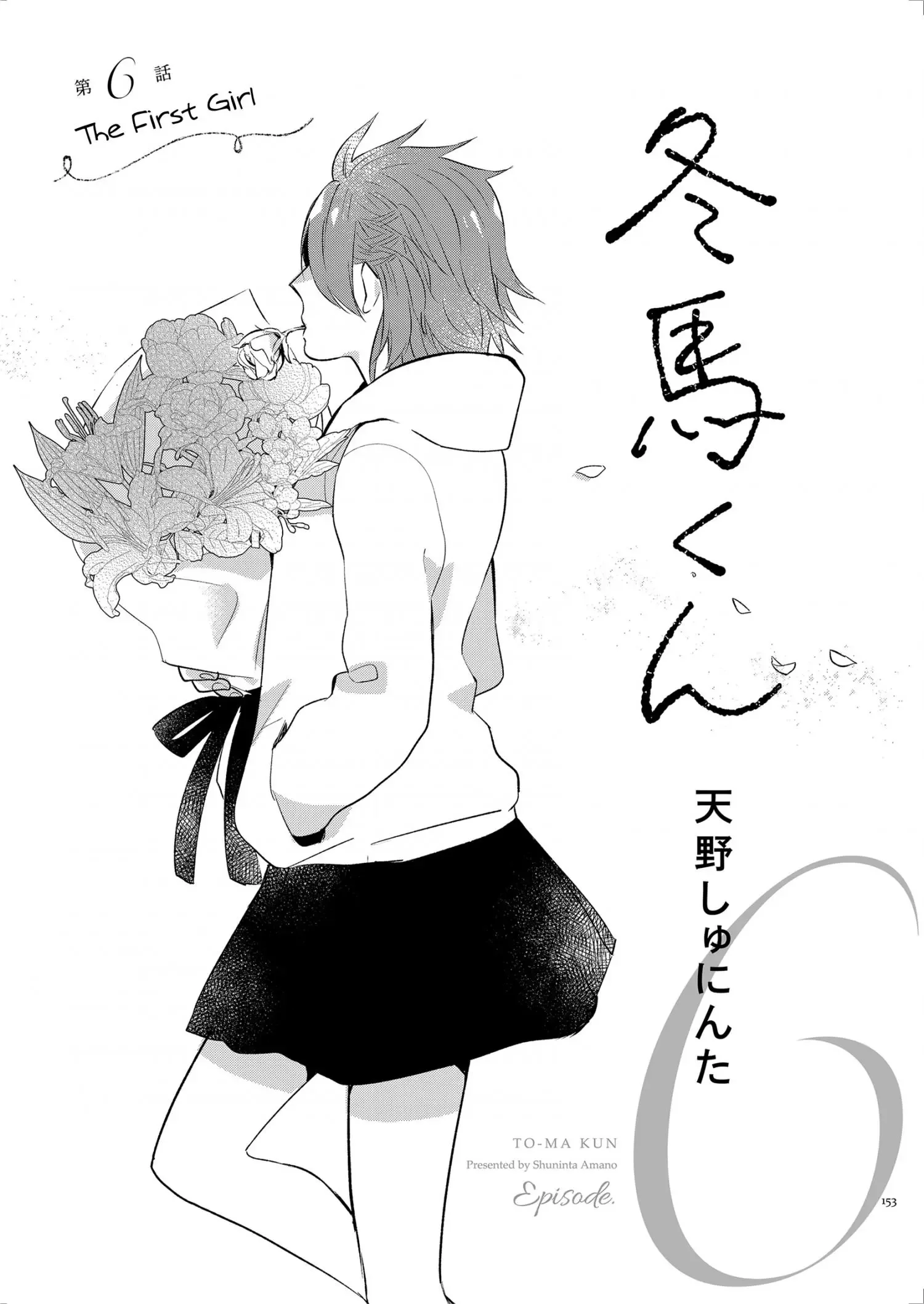 Touma-kun Chapter 6 page 1