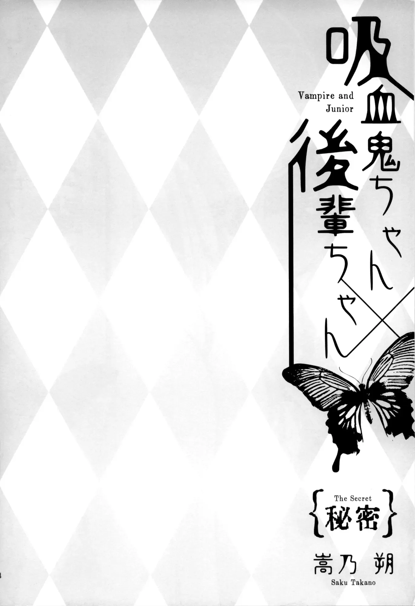 Vampire-chan x Junior-chan Chapter 3.5 page 4