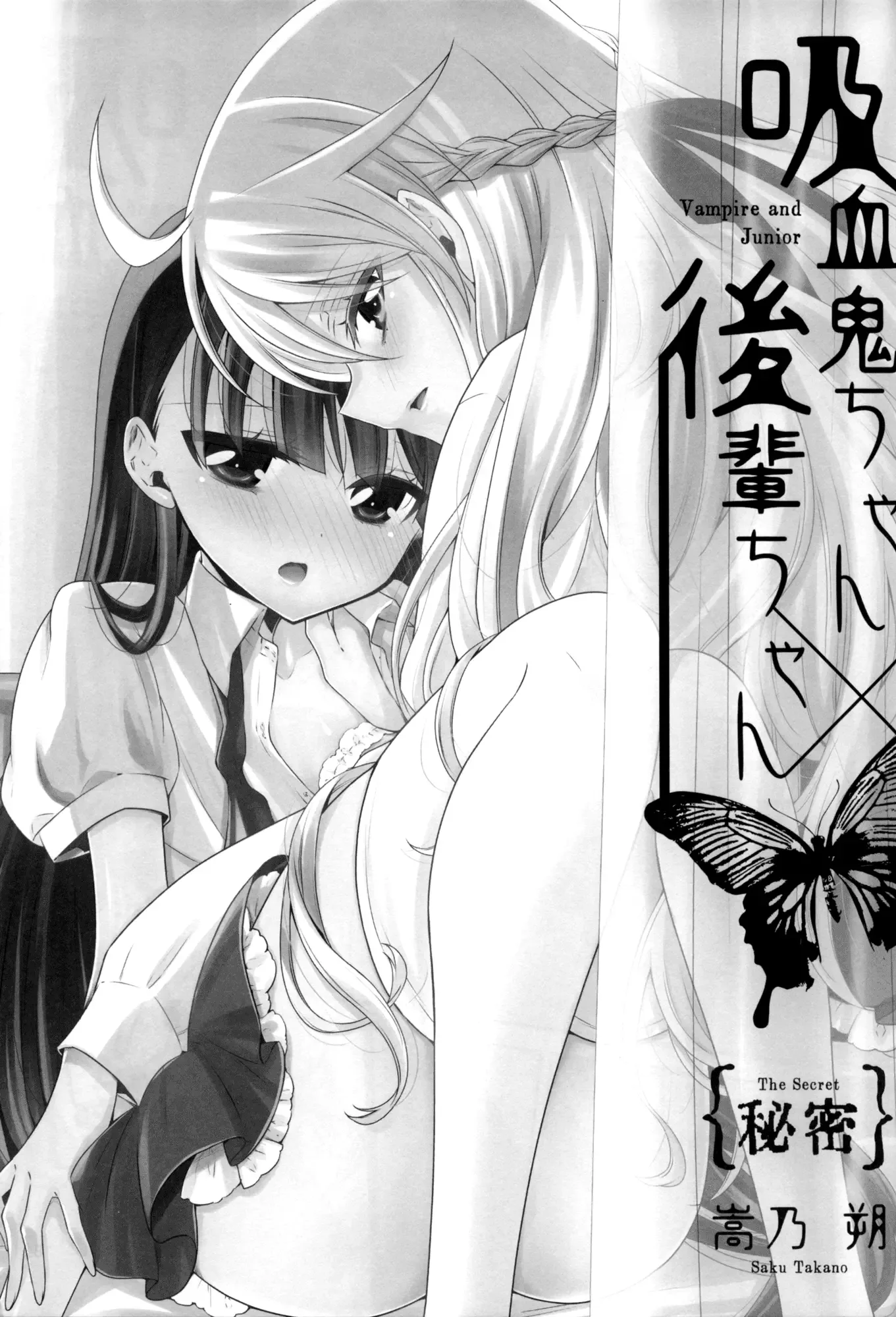 Vampire-chan x Junior-chan Chapter 3.5 page 3