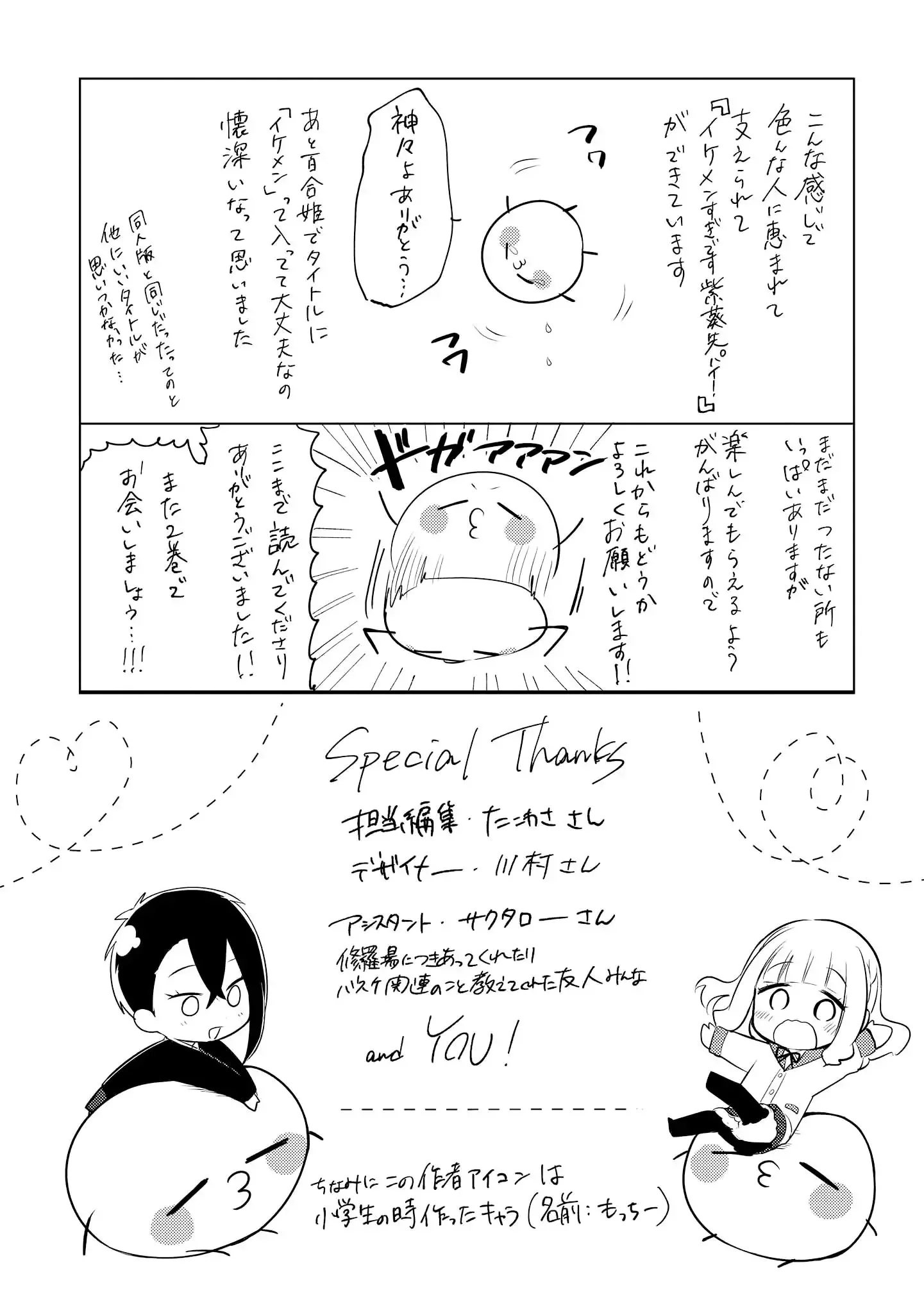 Ikemen Sugidesu Shiki-senpai! Chapter 5.5 page 11