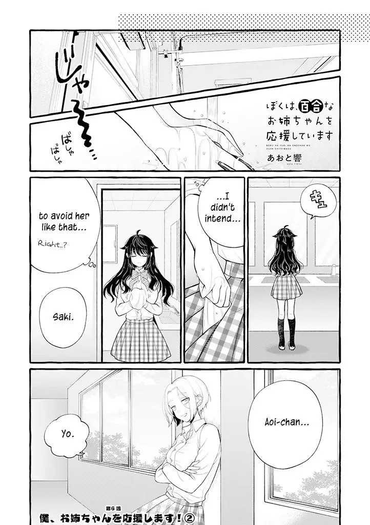 Ill Cheer On My Yuri Onee-chan Chapter 6.5 page 1