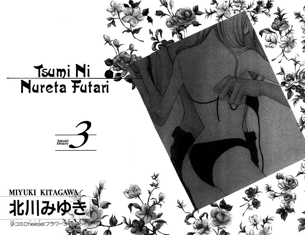 Tsumi ni Nureta Futari Chapter 10 page 5