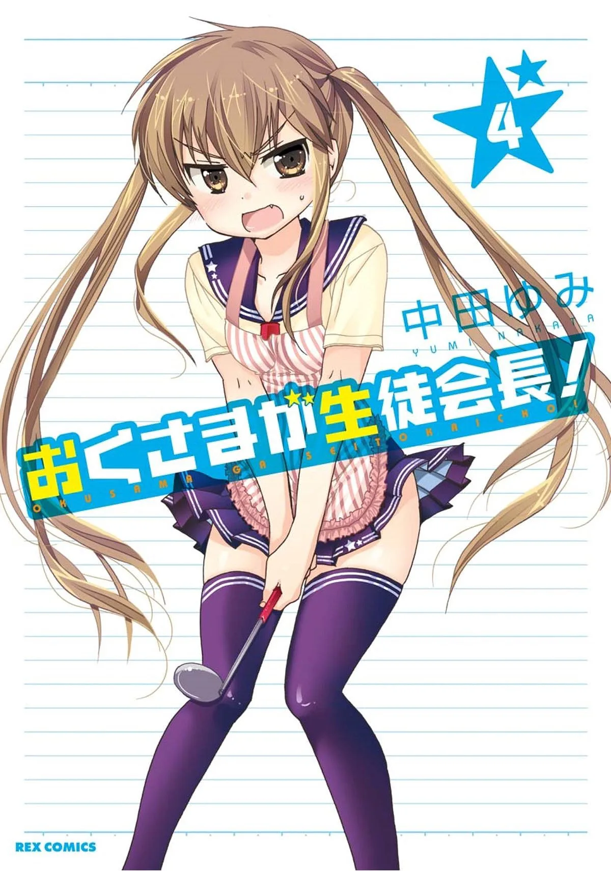 My Wife is the Student Council President! Chapter 16 page 1