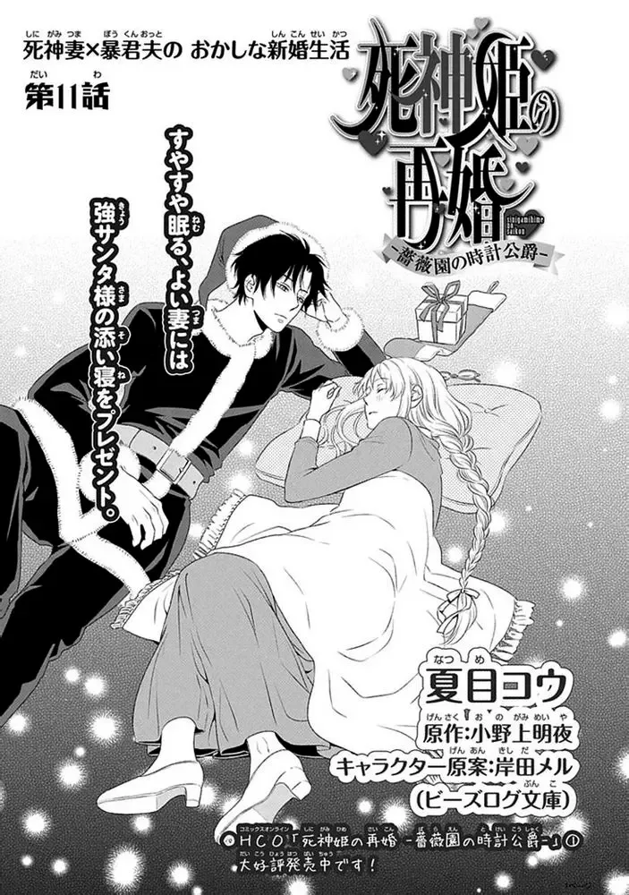 Shinigami Hime no Saikon -Baraen no Tokei Koushaku- Chapter 11 page 1