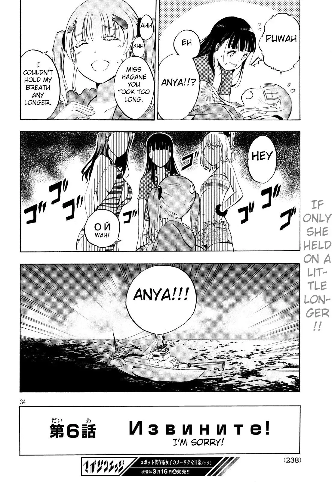 Robot Izonkei Joshi no Meiwaku na Nichijou Chapter 6.1 page 16