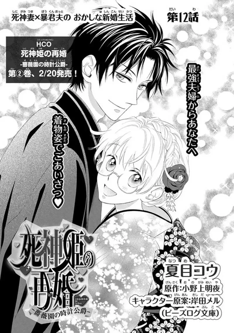 Shinigami Hime no Saikon -Baraen no Tokei Koushaku- Chapter 12 page 1