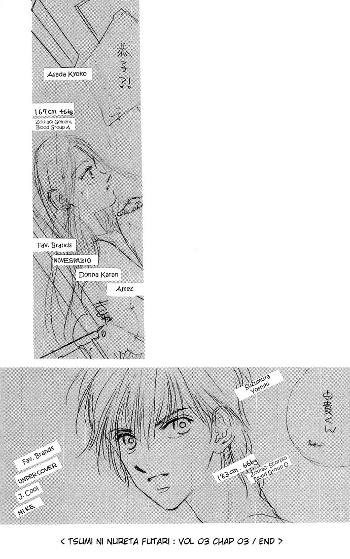 Tsumi ni Nureta Futari Chapter 12 page 45