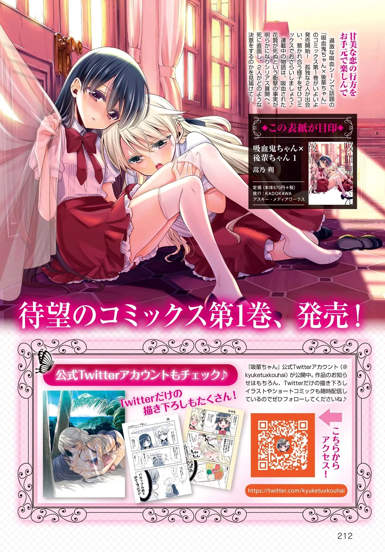 Vampire-chan x Junior-chan Chapter 7 page 2