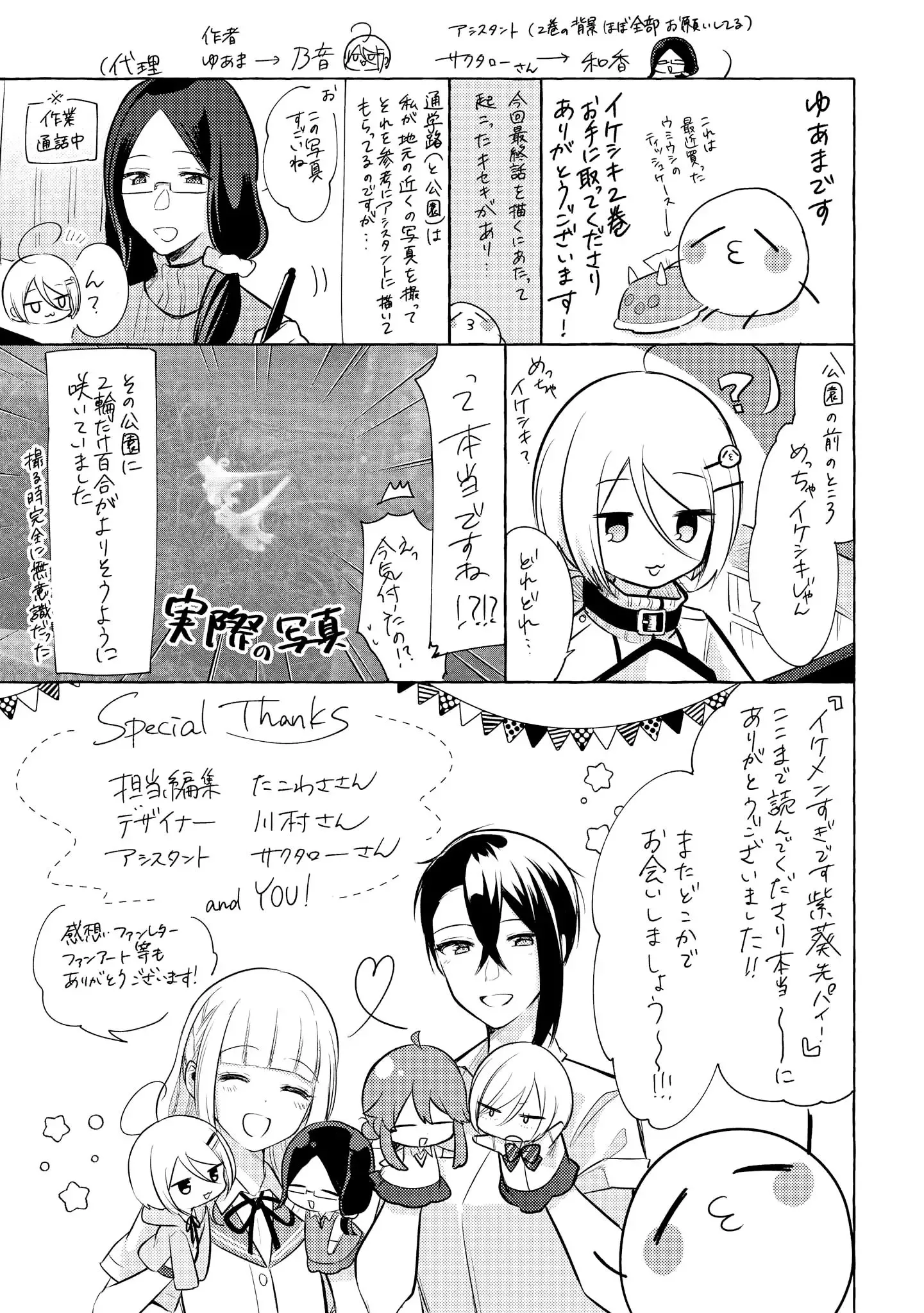 Ikemen Sugidesu Shiki-senpai! Chapter 10.5 page 5