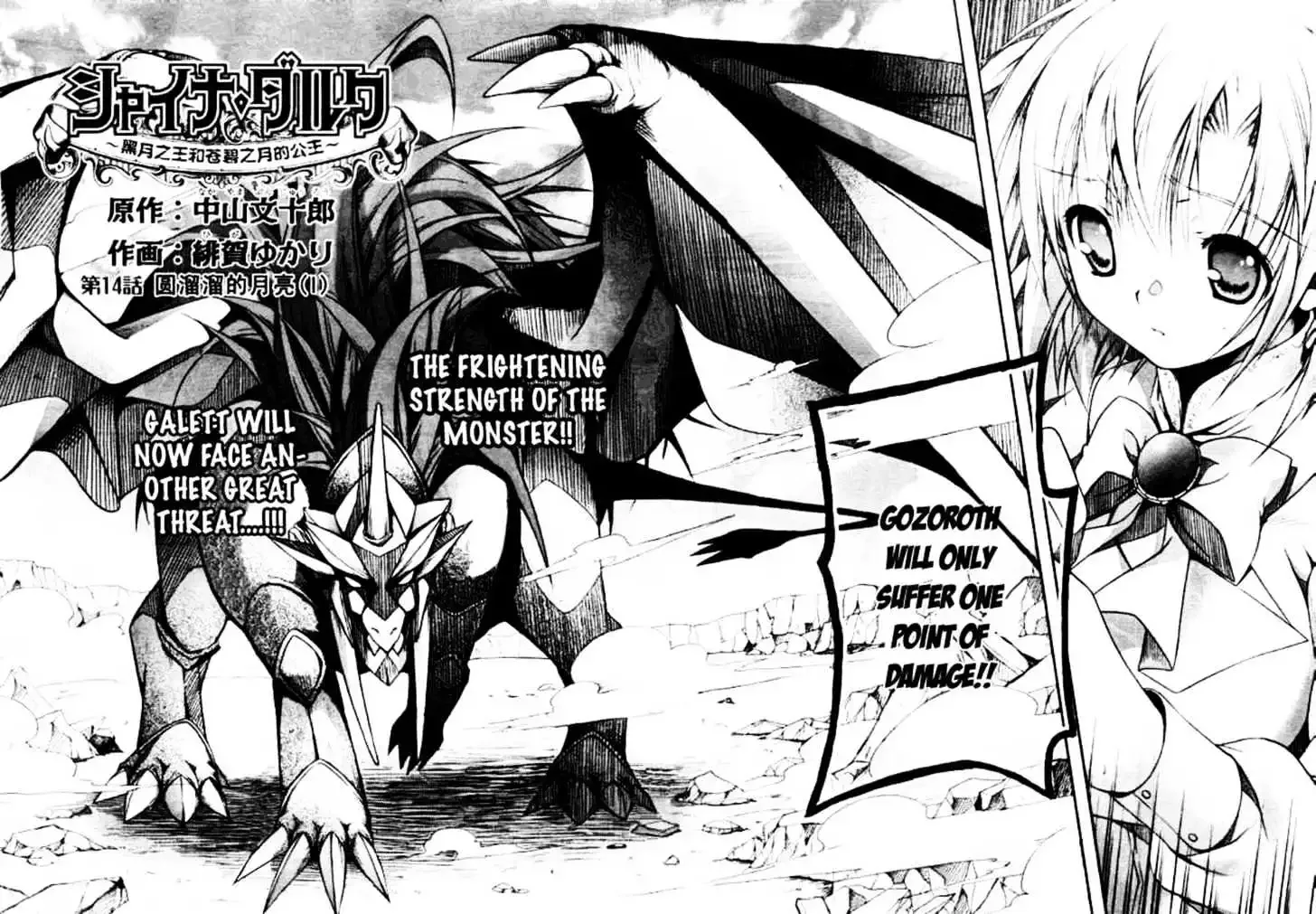 Shina Dark ~Kuroki Tsuki no Ou to Souheiki no Himegimi~ Chapter 14 page 2