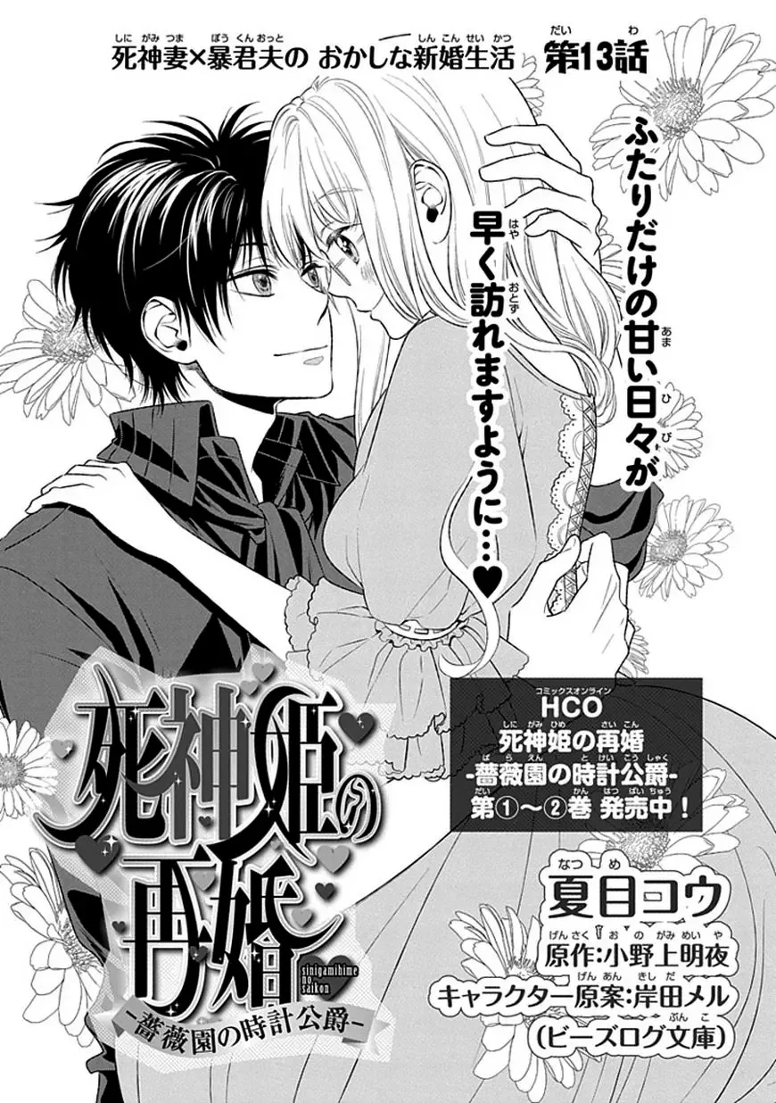 Shinigami Hime no Saikon -Baraen no Tokei Koushaku- Chapter 13 page 1