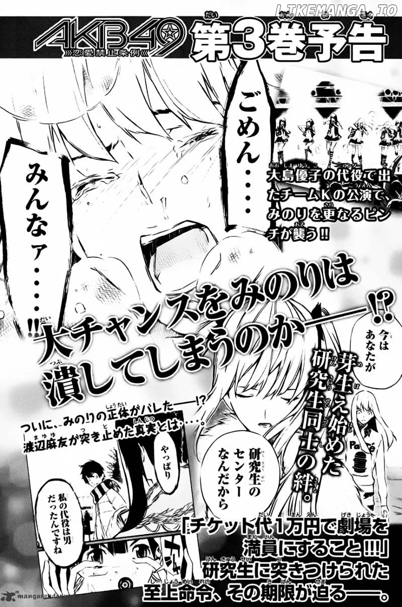 AKB49 - Renai Kinshi Jourei Chapter 15 page 24