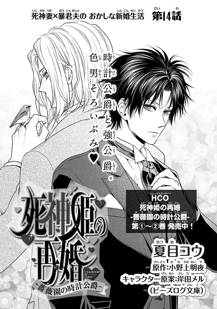Shinigami Hime no Saikon -Baraen no Tokei Koushaku- Chapter 14 page 1