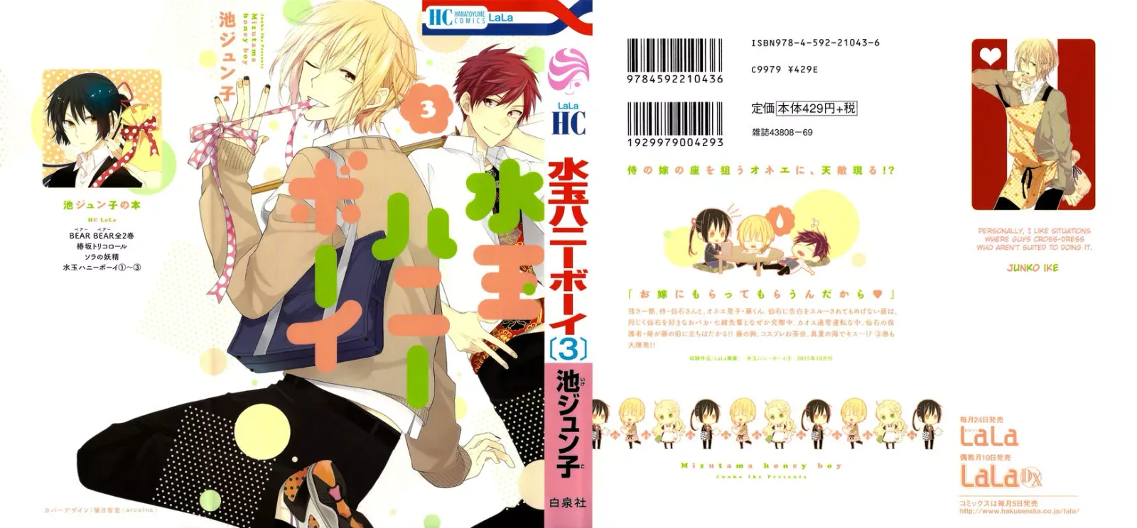 Mizutama Honey Boy Chapter 8 page 44