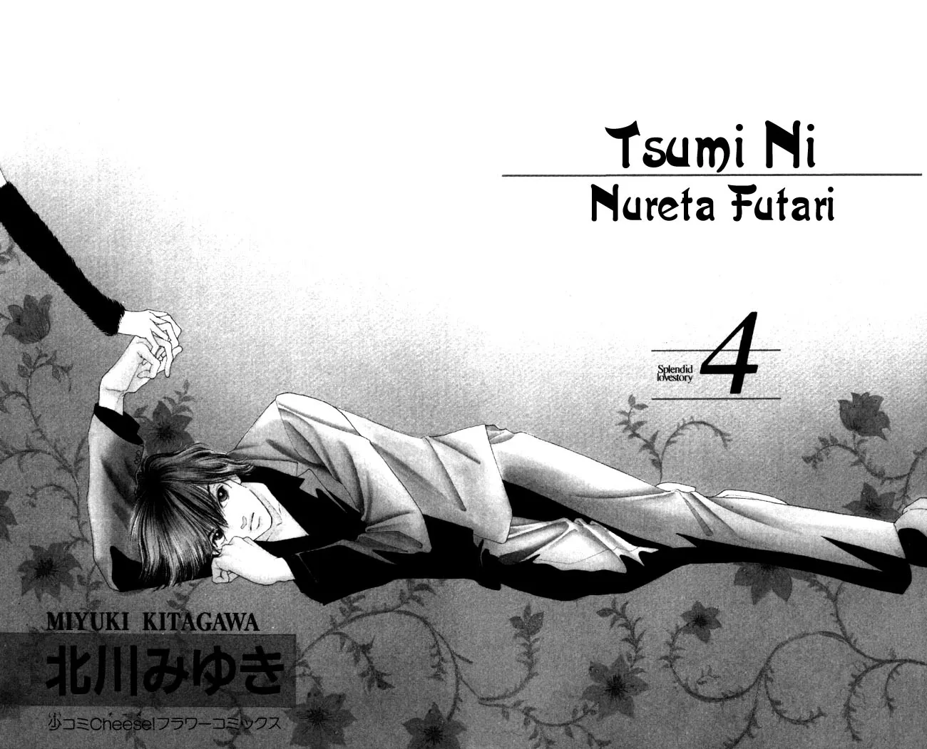Tsumi ni Nureta Futari Chapter 14 page 5