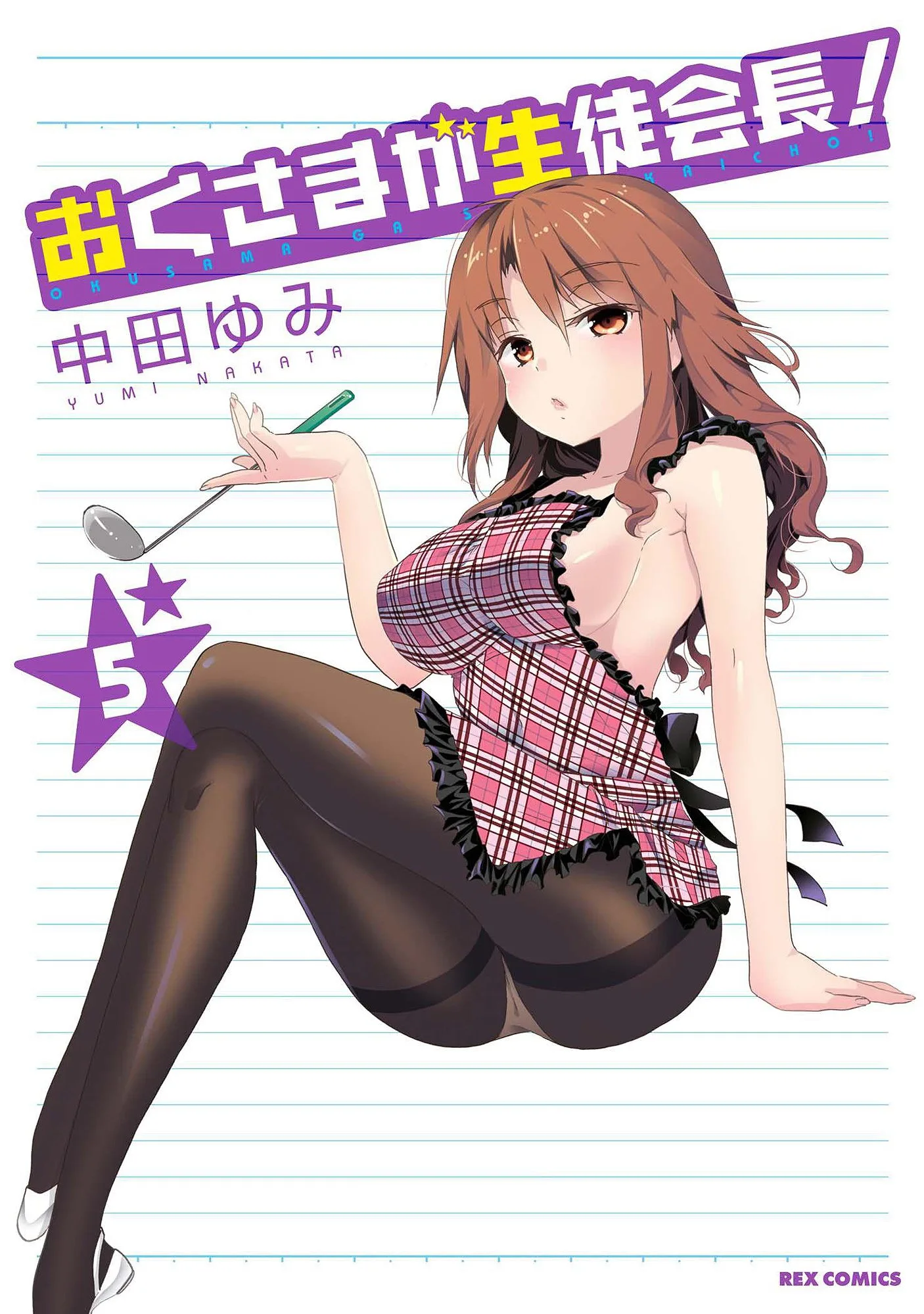 My Wife is the Student Council President! Chapter 21 page 1