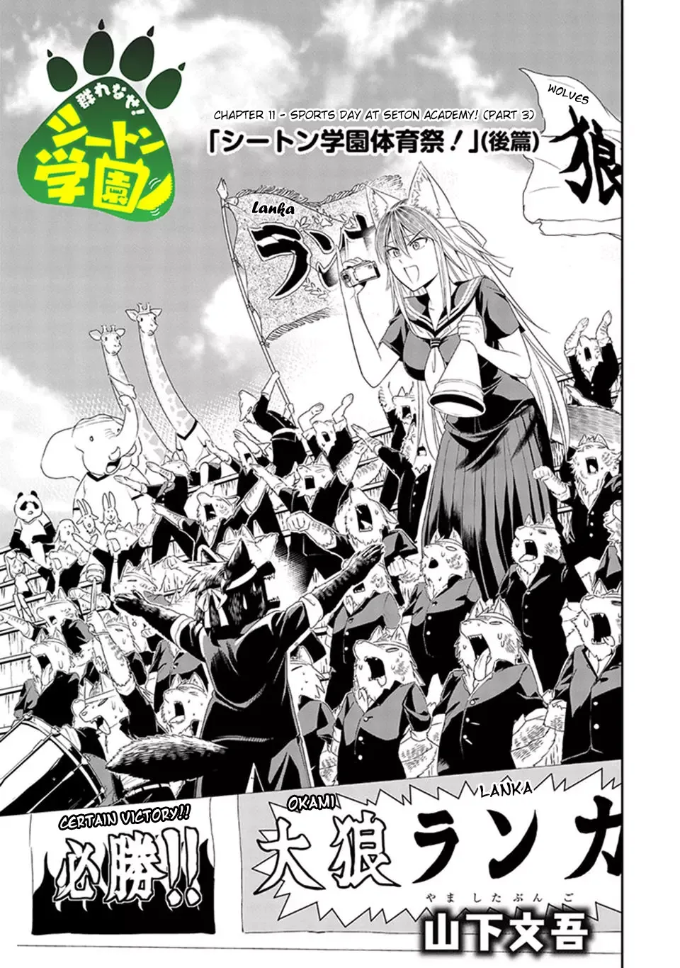 Murenase! Shiiton Gakuen Chapter 11 page 1
