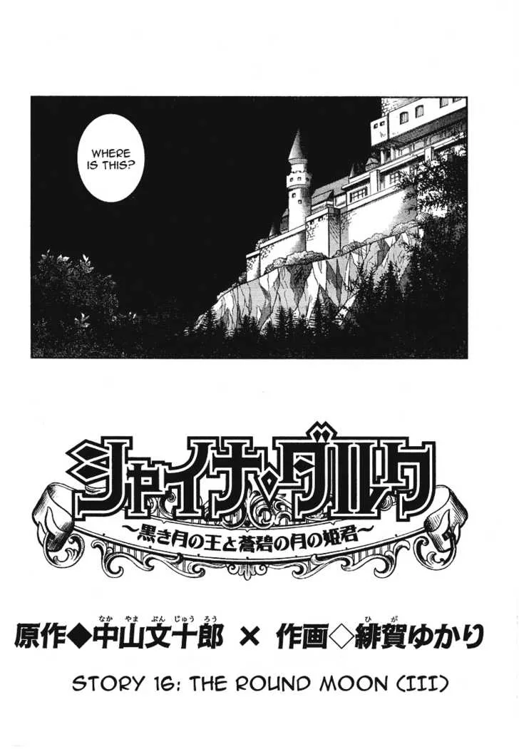Shina Dark ~Kuroki Tsuki no Ou to Souheiki no Himegimi~ Chapter 16 page 2
